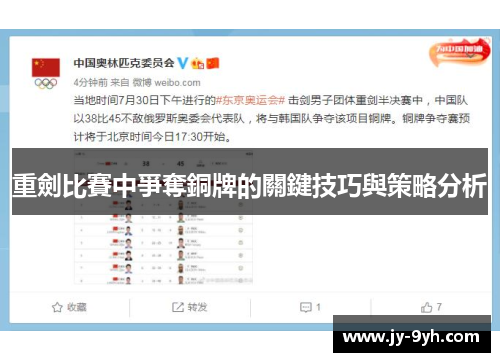 重劍比賽中爭奪銅牌的關鍵技巧與策略分析